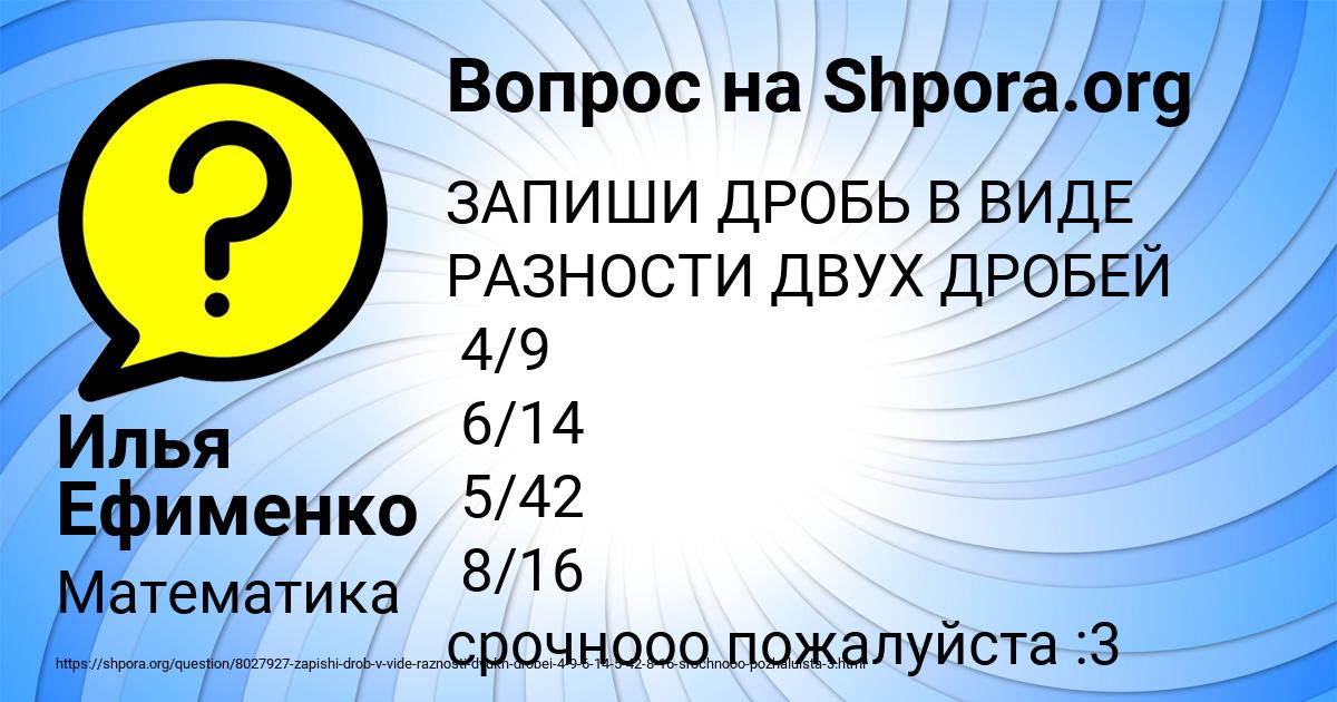 Картинка с текстом вопроса от пользователя Илья Ефименко