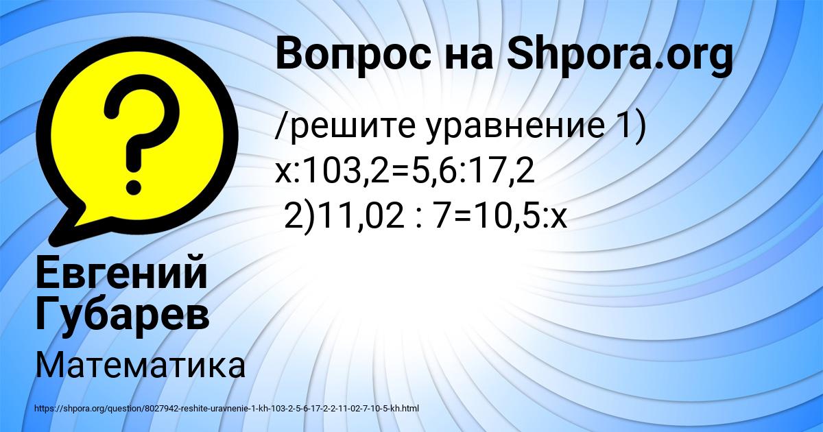 Картинка с текстом вопроса от пользователя Евгений Губарев