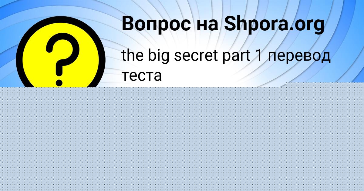 Картинка с текстом вопроса от пользователя Степа Погорелов
