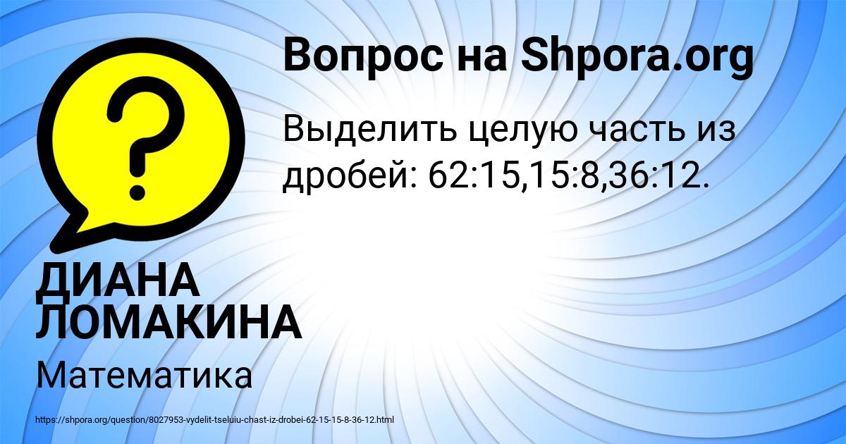 Картинка с текстом вопроса от пользователя ДИАНА ЛОМАКИНА