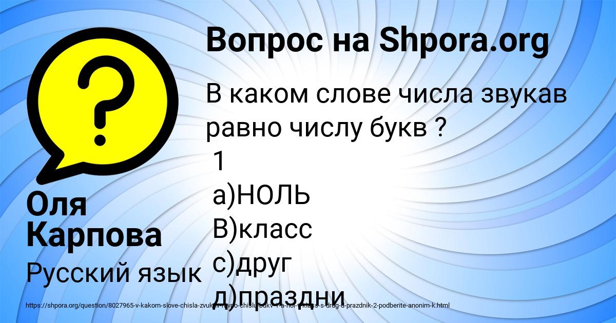 Картинка с текстом вопроса от пользователя Оля Карпова