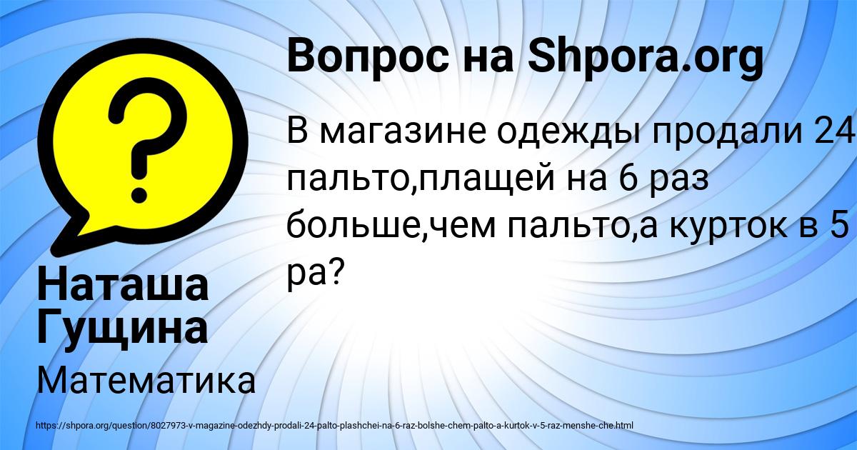 Картинка с текстом вопроса от пользователя Наташа Гущина