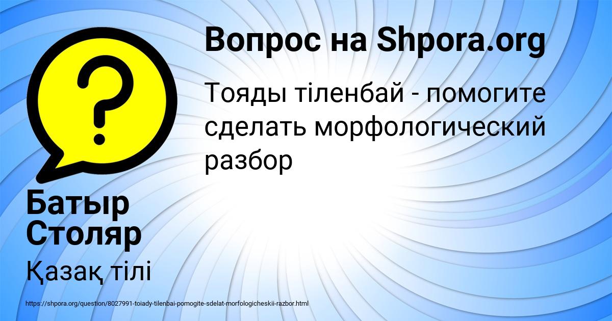 Картинка с текстом вопроса от пользователя Батыр Столяр