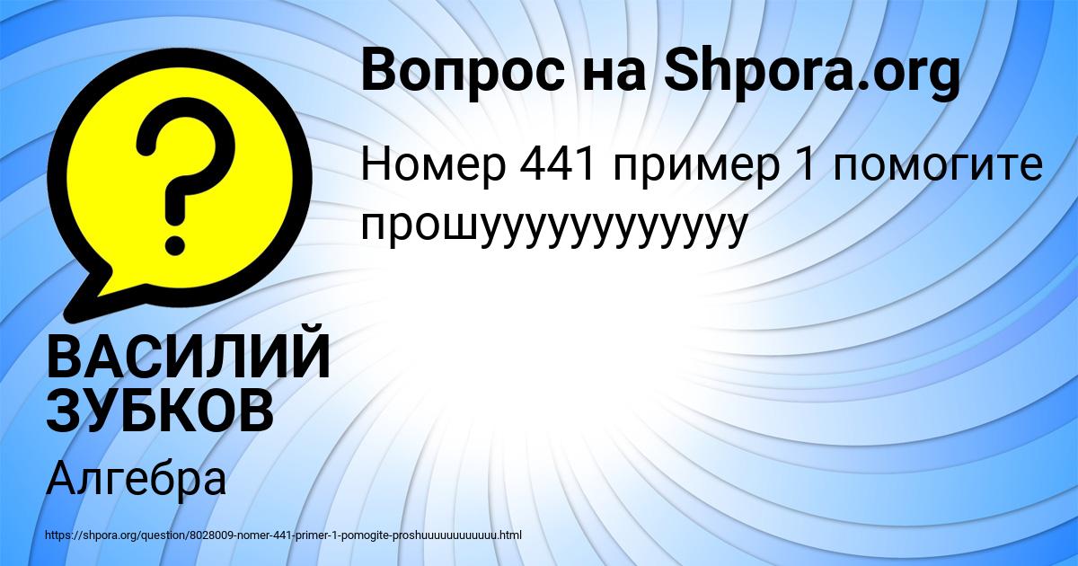 Картинка с текстом вопроса от пользователя ВАСИЛИЙ ЗУБКОВ