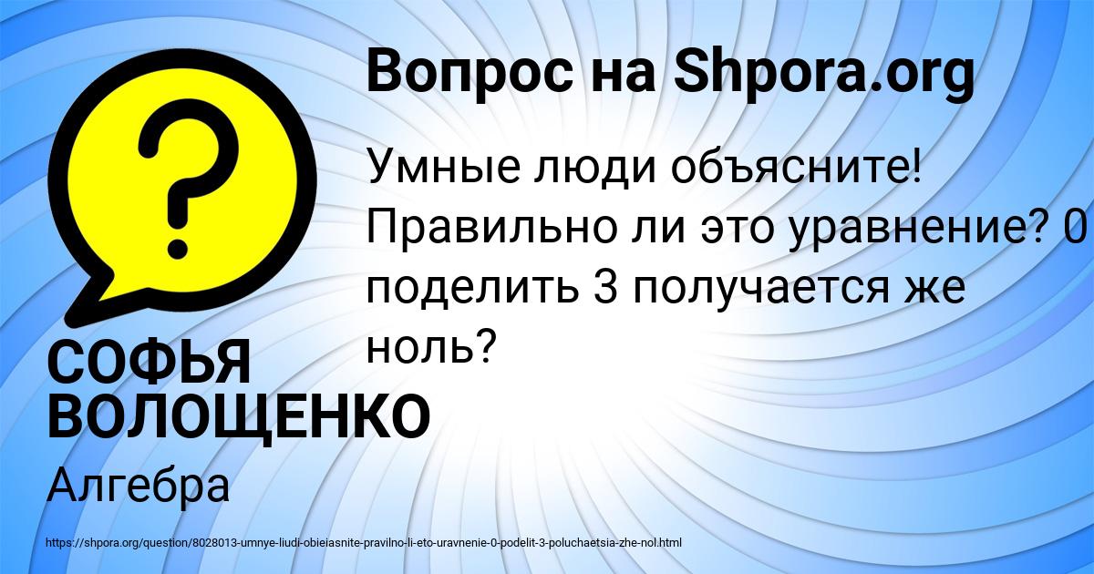 Картинка с текстом вопроса от пользователя СОФЬЯ ВОЛОЩЕНКО