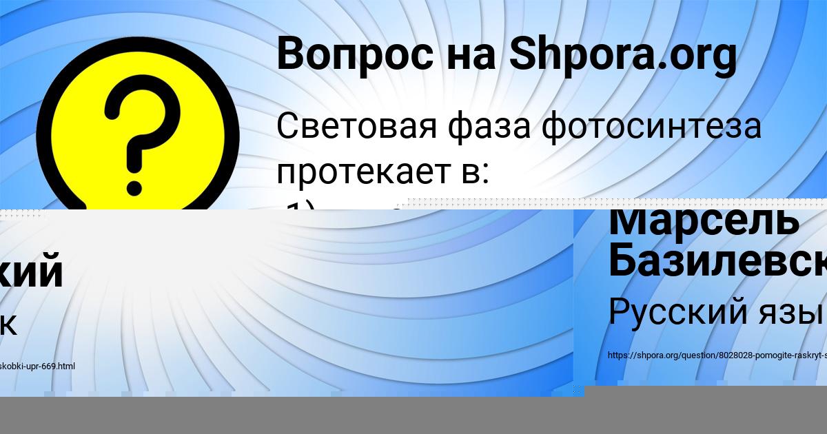 Картинка с текстом вопроса от пользователя Марсель Базилевский