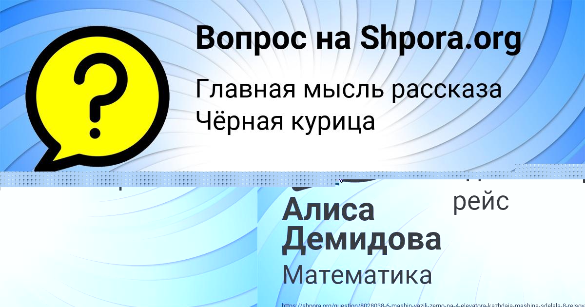 Картинка с текстом вопроса от пользователя Алиса Демидова