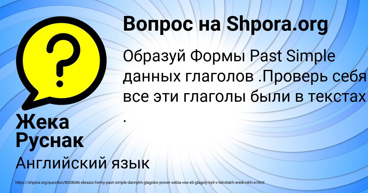 Картинка с текстом вопроса от пользователя Жека Руснак