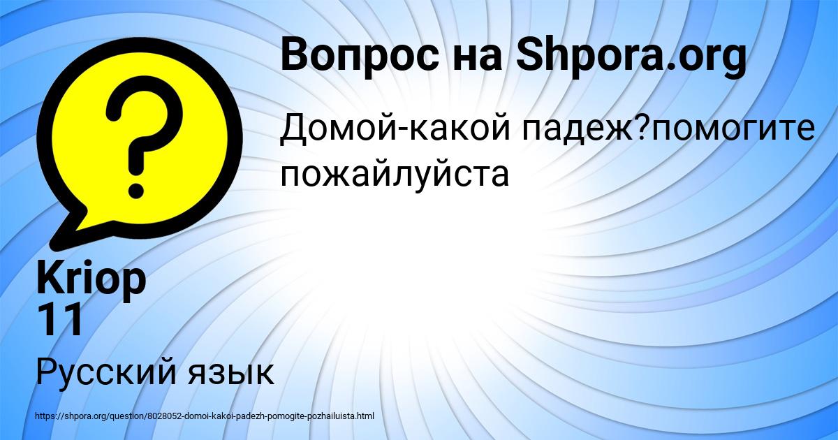 Картинка с текстом вопроса от пользователя Kriop 11