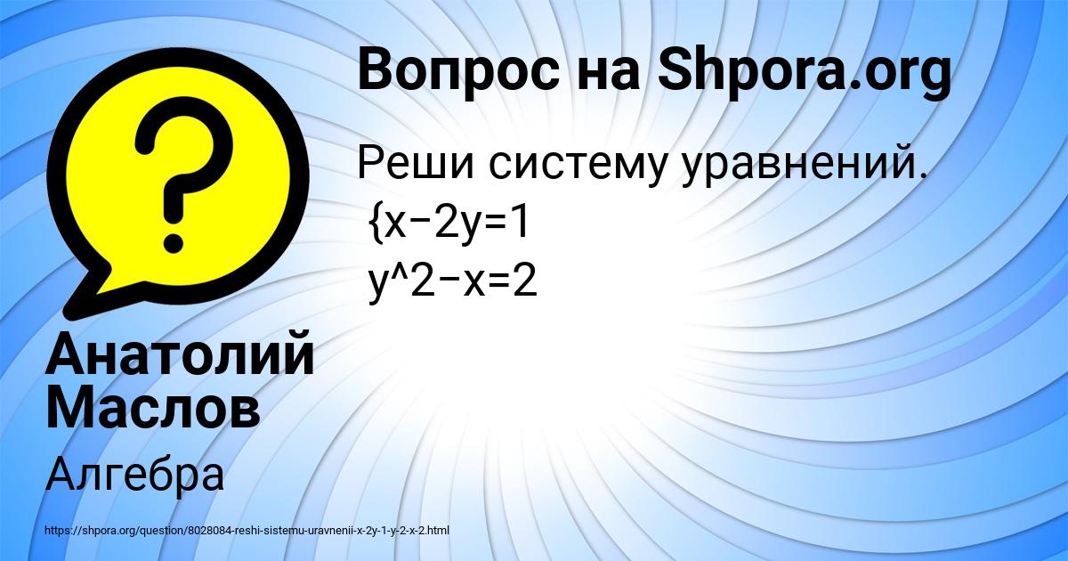 Картинка с текстом вопроса от пользователя Анатолий Маслов