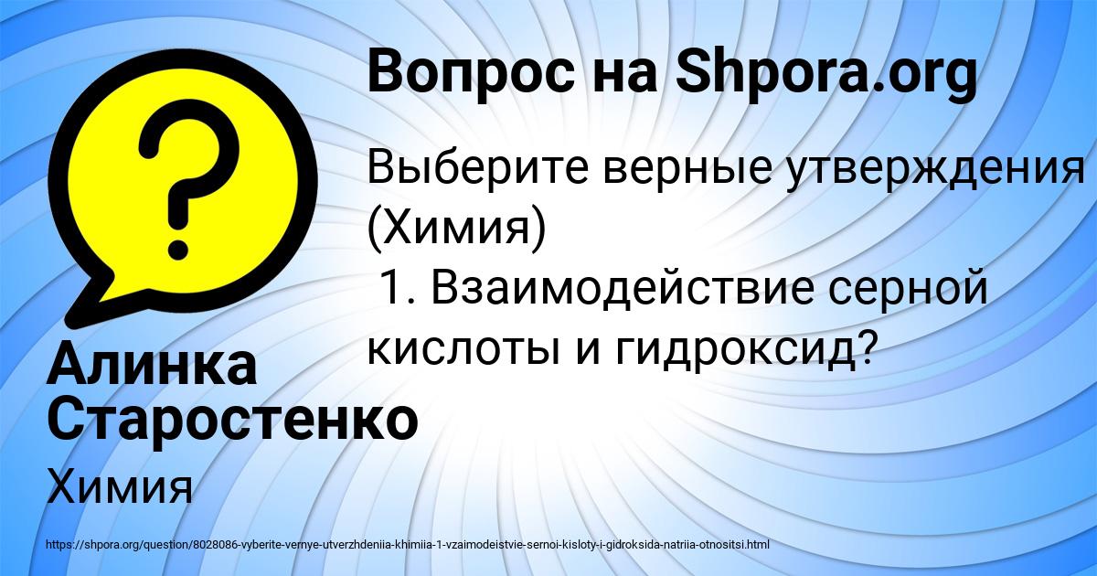 Картинка с текстом вопроса от пользователя Алинка Старостенко