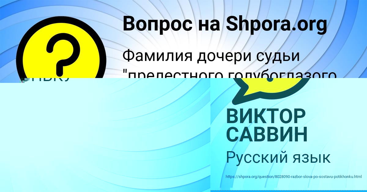 Картинка с текстом вопроса от пользователя ВИКТОР САВВИН