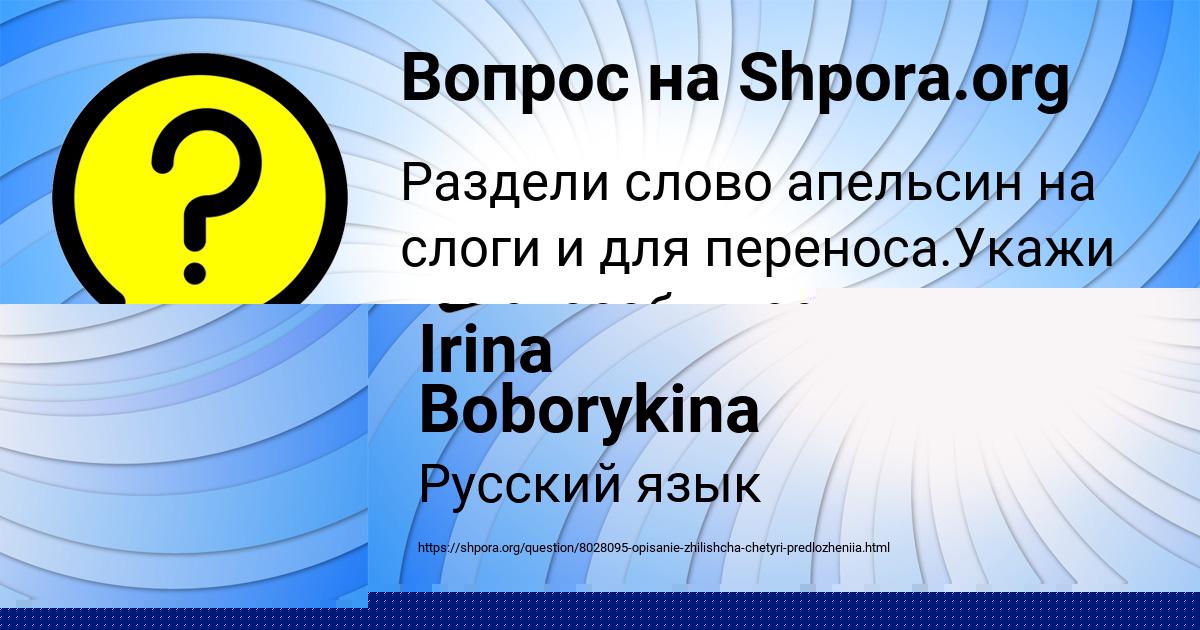 Картинка с текстом вопроса от пользователя Irina Boborykina