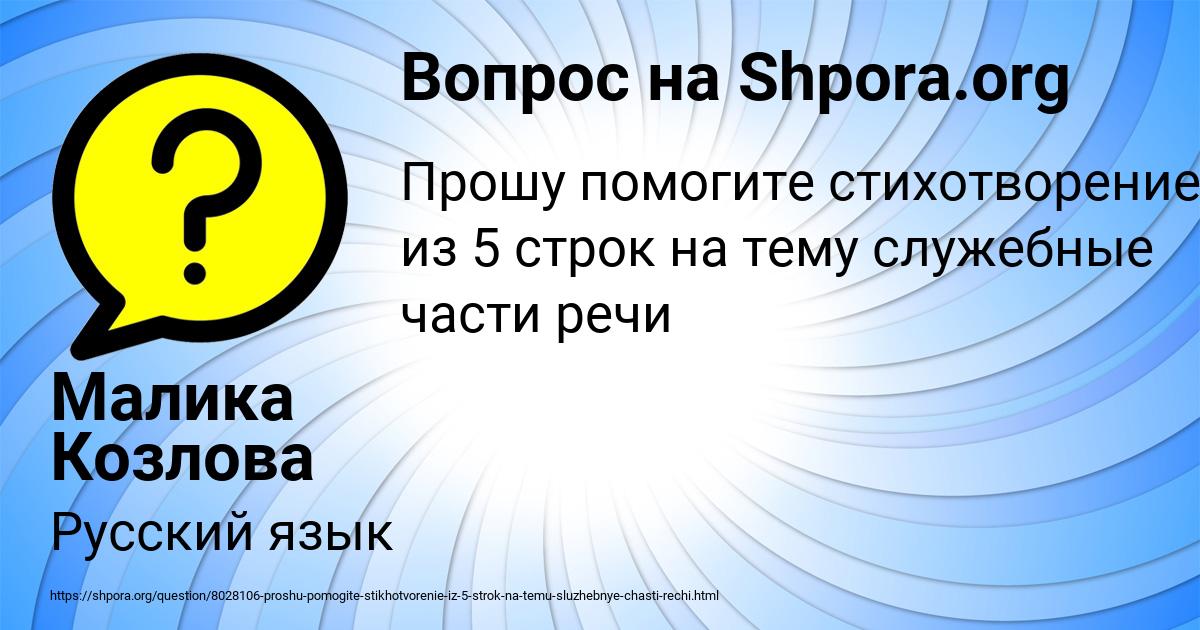 Картинка с текстом вопроса от пользователя Малика Козлова