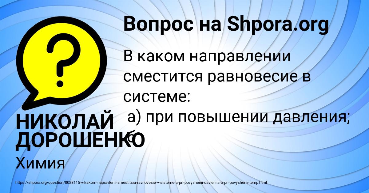 Картинка с текстом вопроса от пользователя НИКОЛАЙ ДОРОШЕНКО