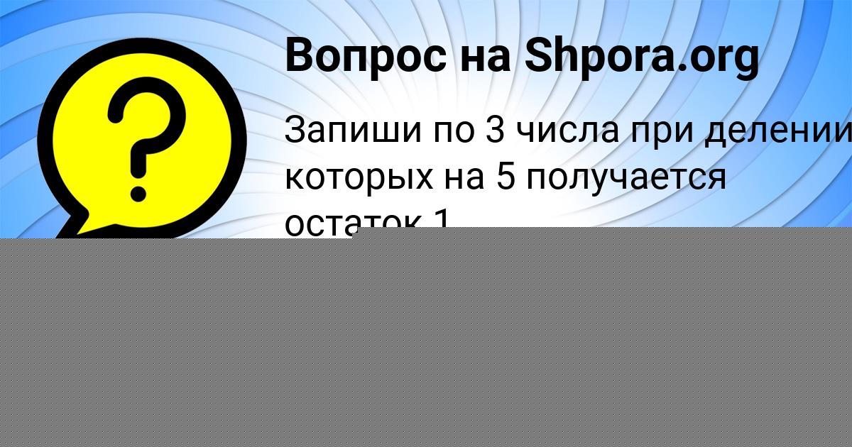 Картинка с текстом вопроса от пользователя Милада Чумак