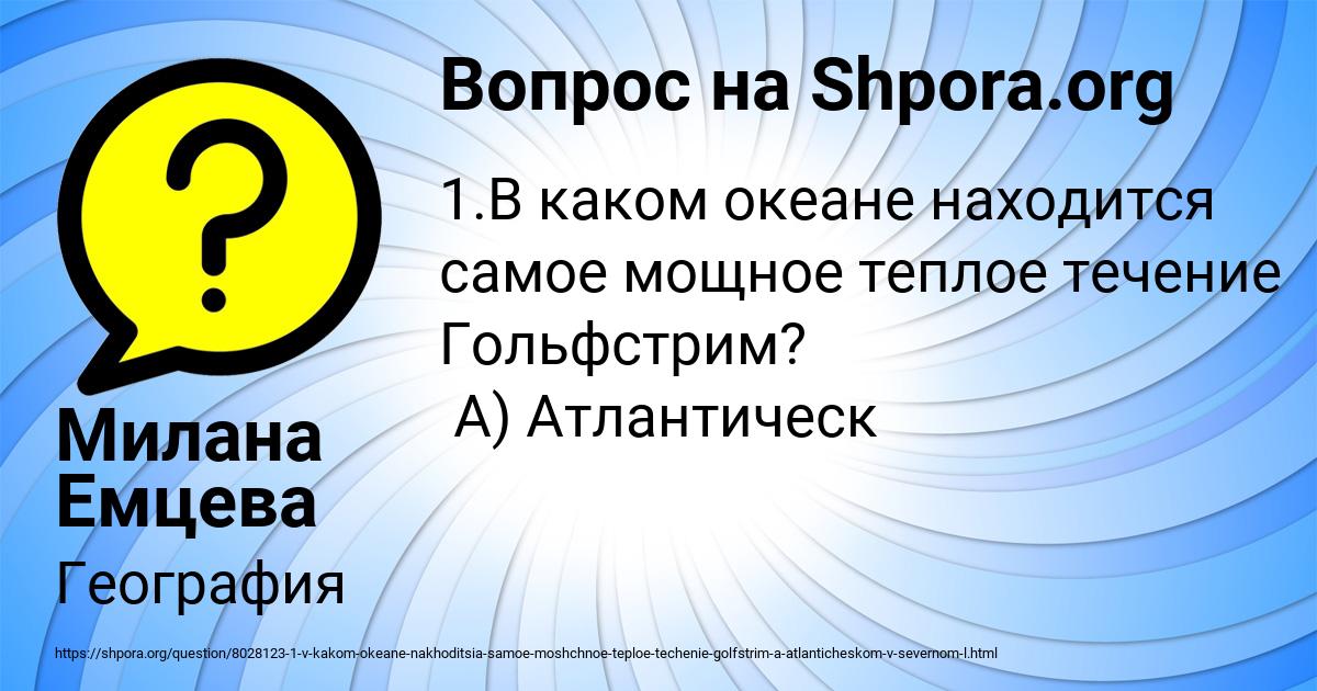 Картинка с текстом вопроса от пользователя Милана Емцева