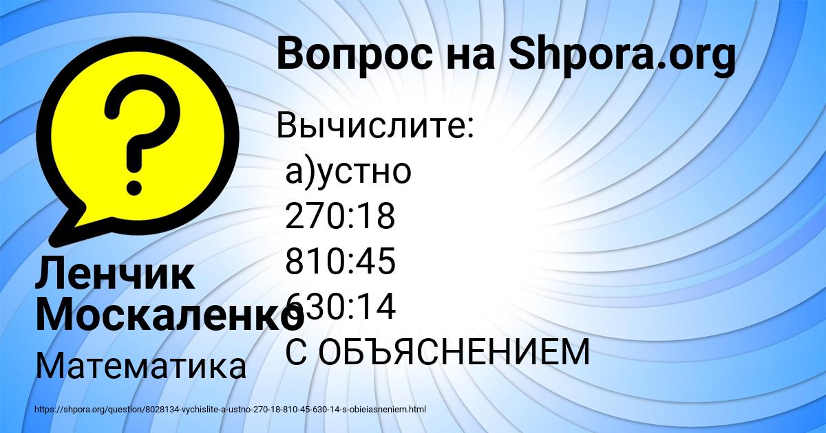 Картинка с текстом вопроса от пользователя Ленчик Москаленко