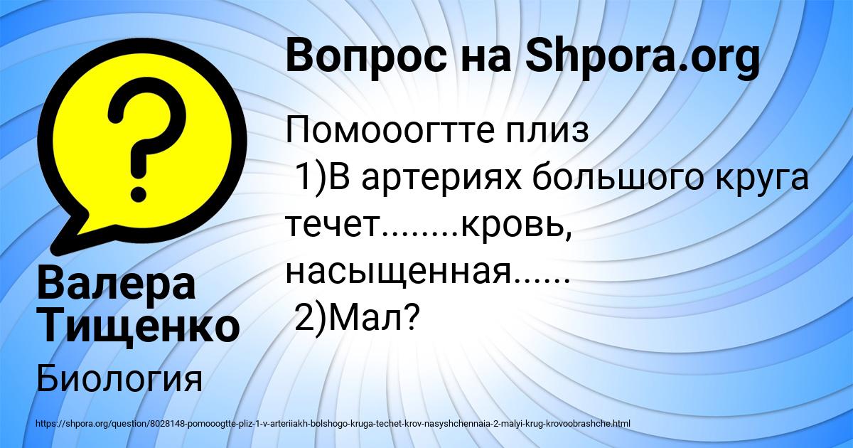 Картинка с текстом вопроса от пользователя Валера Тищенко