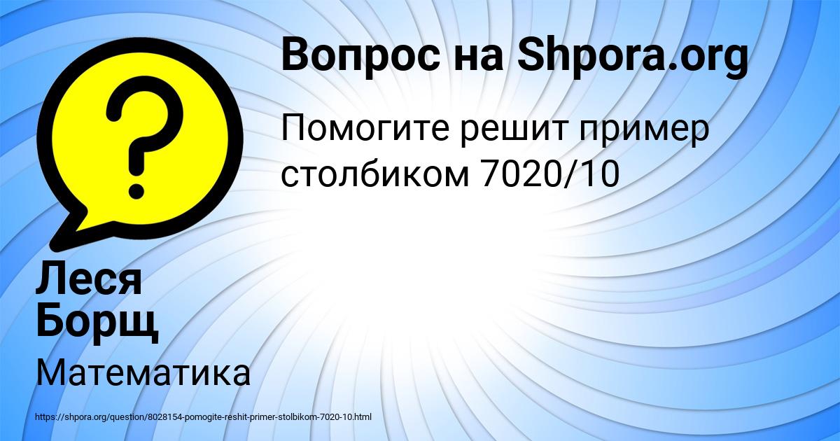 Картинка с текстом вопроса от пользователя Леся Борщ