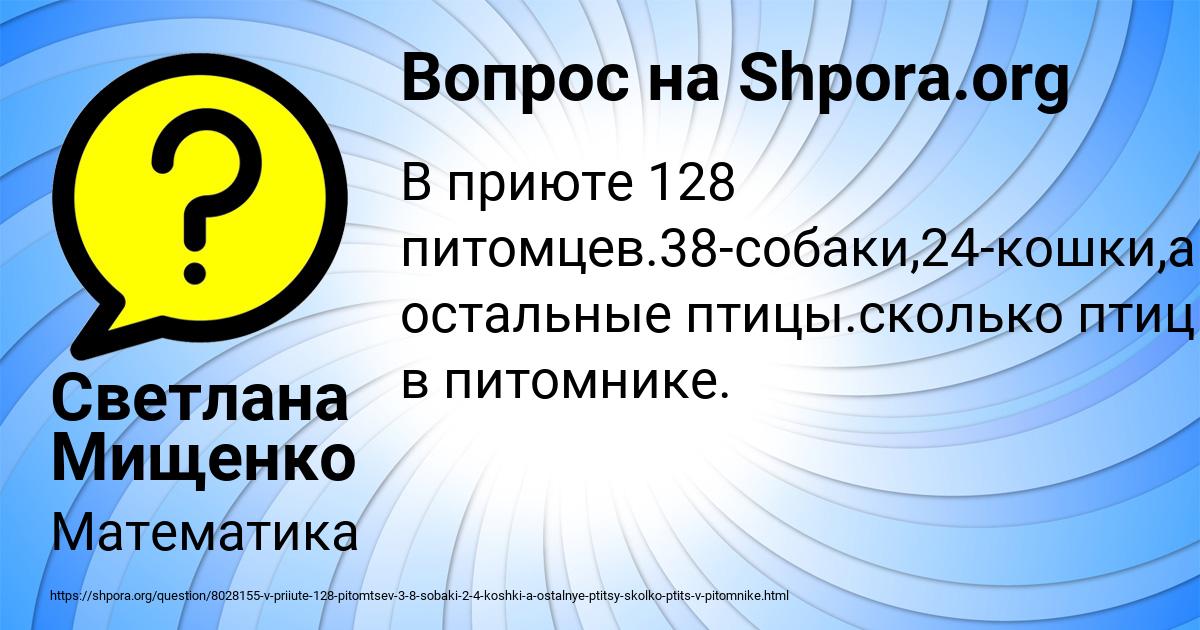 Картинка с текстом вопроса от пользователя Светлана Мищенко