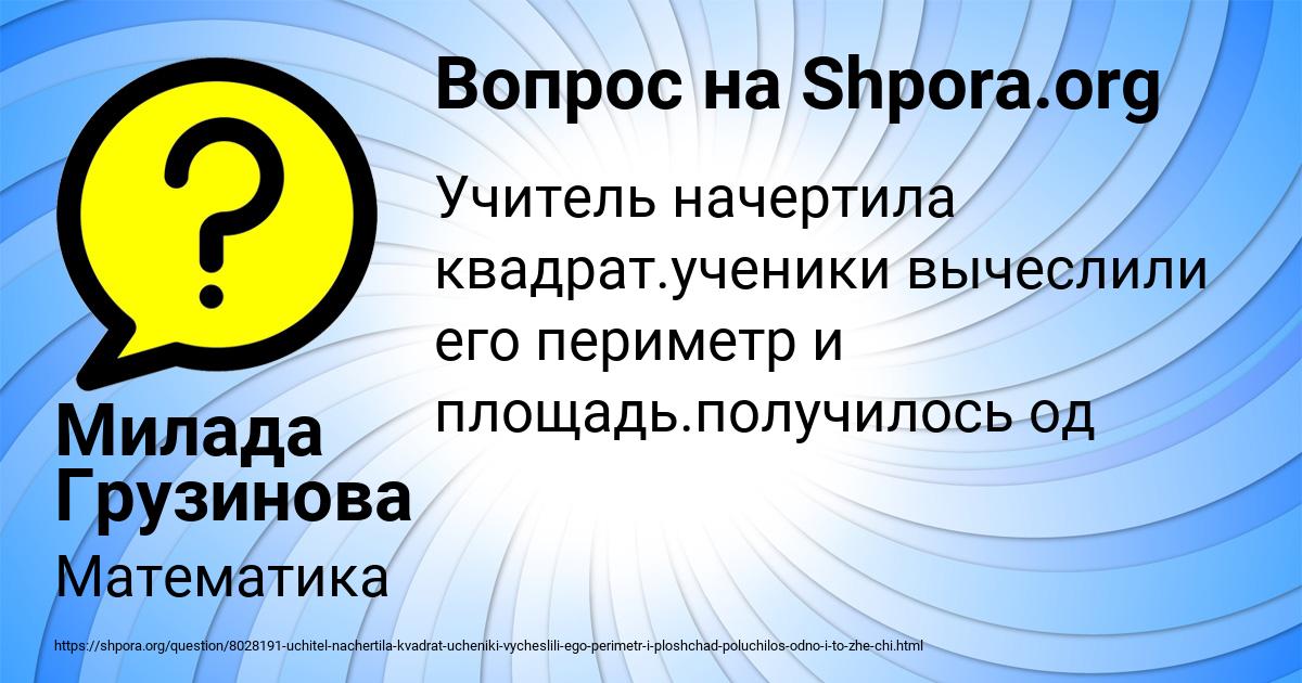 Картинка с текстом вопроса от пользователя Милада Грузинова
