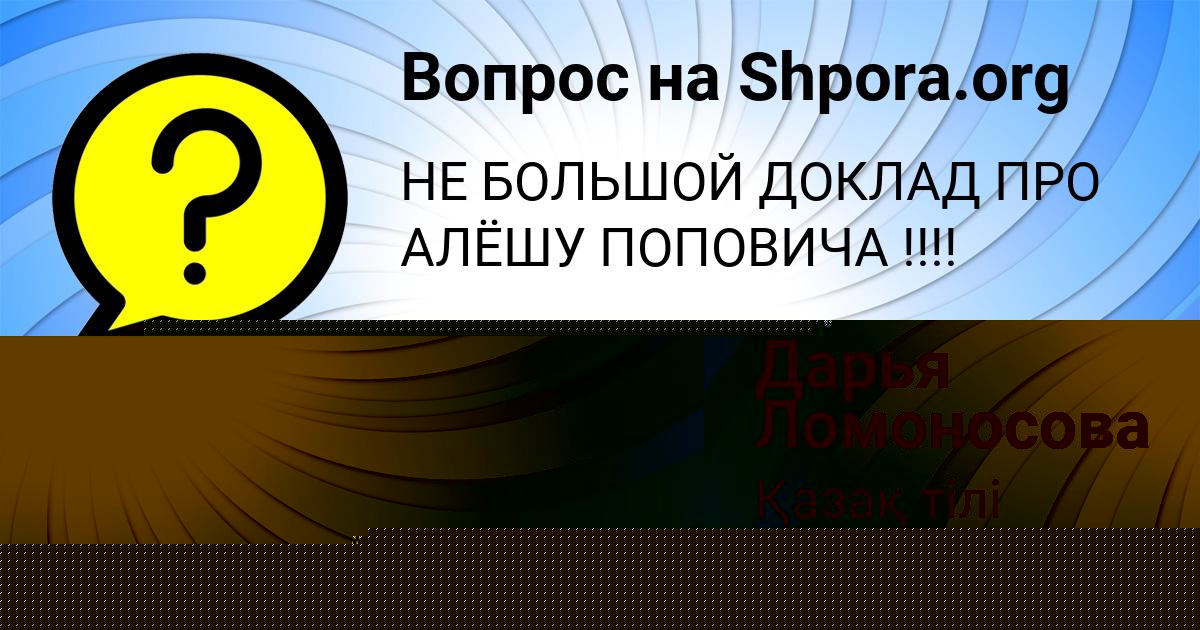 Картинка с текстом вопроса от пользователя Славик Голов