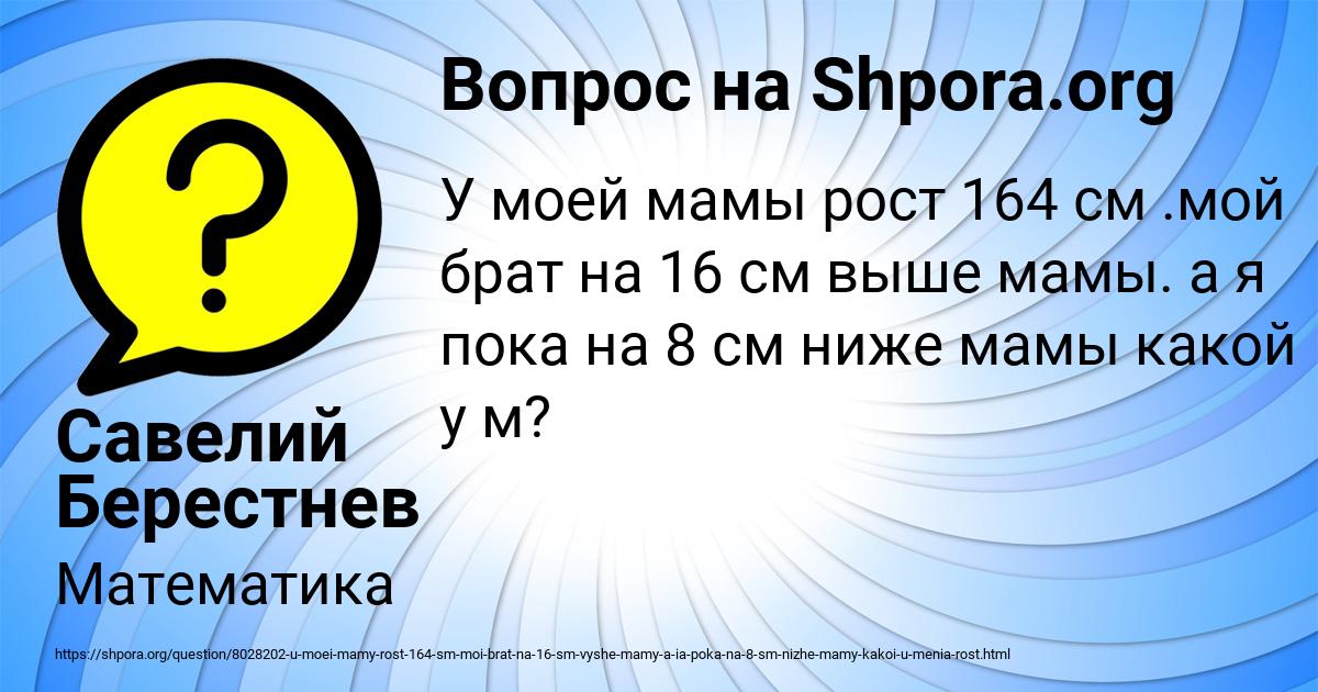 Картинка с текстом вопроса от пользователя Савелий Берестнев