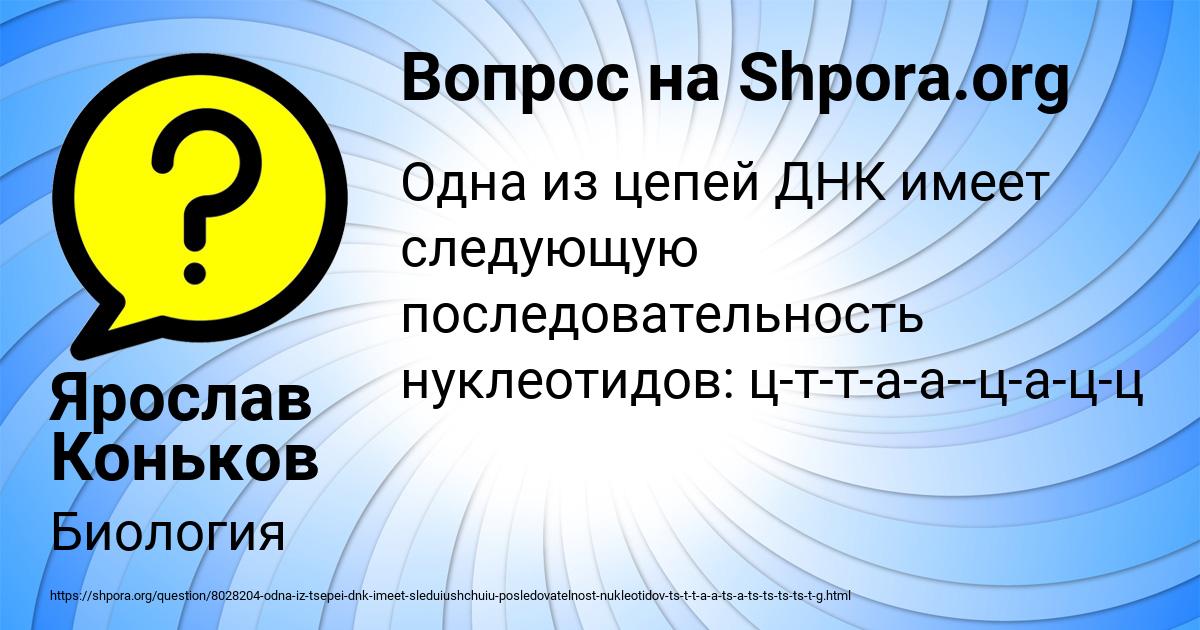 Картинка с текстом вопроса от пользователя Ярослав Коньков