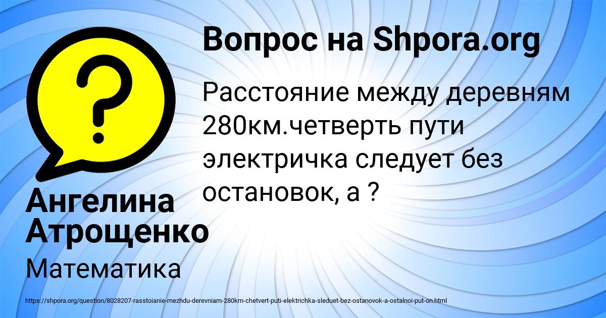 Картинка с текстом вопроса от пользователя Ангелина Атрощенко