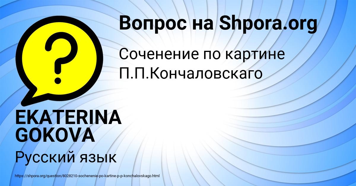 Картинка с текстом вопроса от пользователя EKATERINA GOKOVA