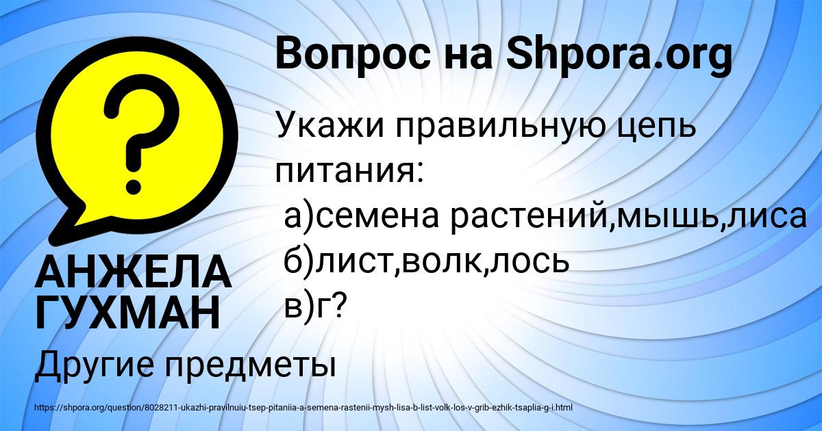 Картинка с текстом вопроса от пользователя АНЖЕЛА ГУХМАН