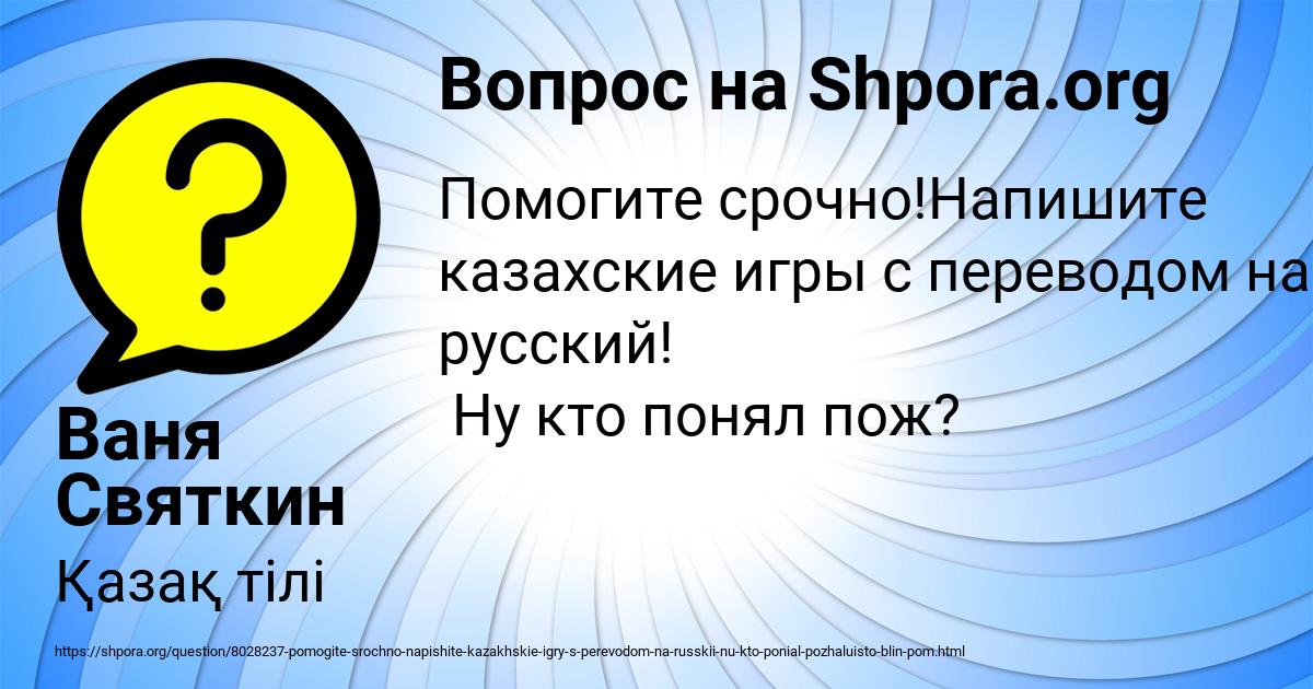 Картинка с текстом вопроса от пользователя Ваня Святкин
