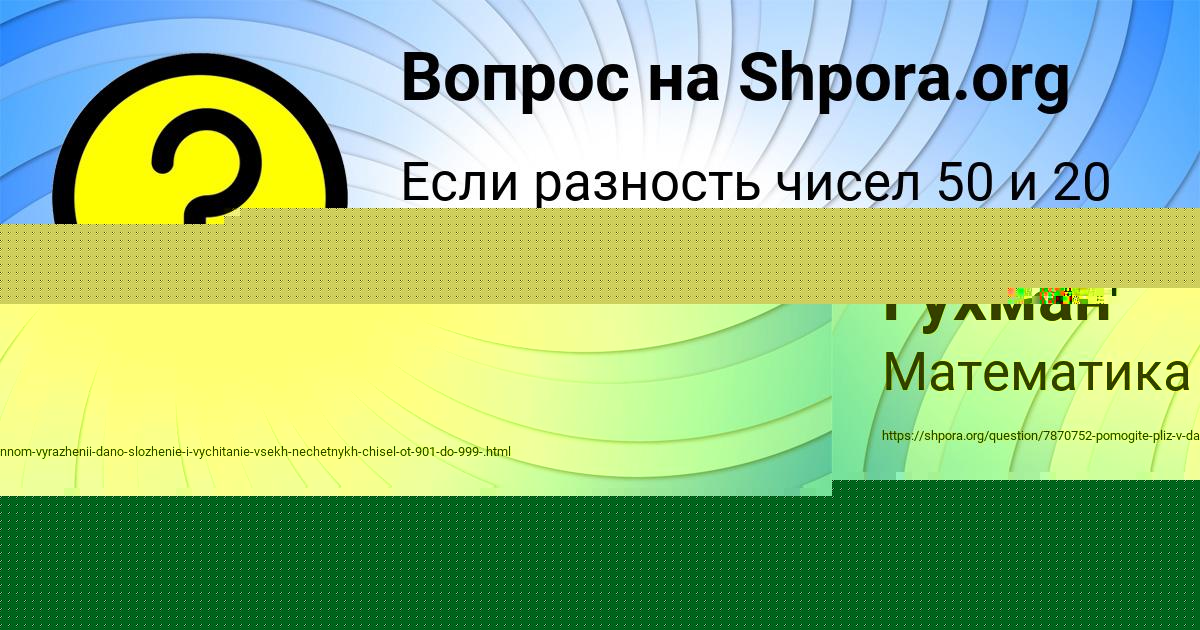 Картинка с текстом вопроса от пользователя Маргарита Турчын