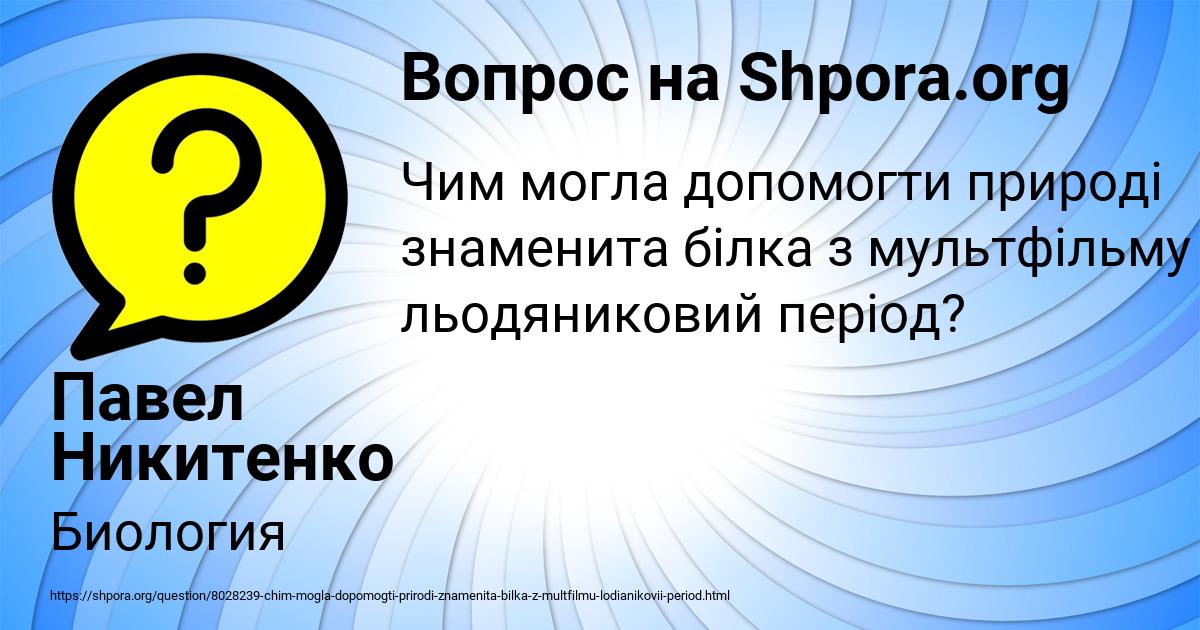 Картинка с текстом вопроса от пользователя Павел Никитенко