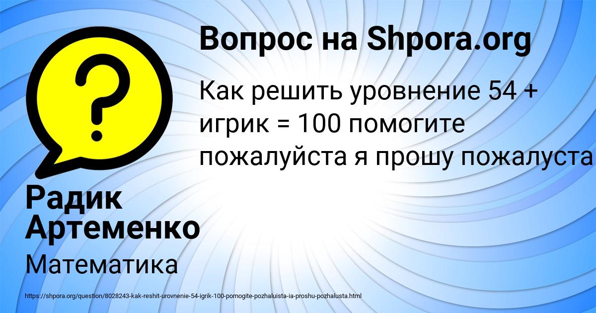 Картинка с текстом вопроса от пользователя Радик Артеменко