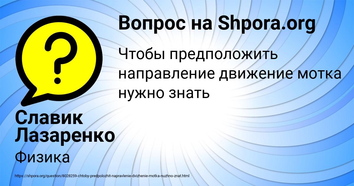 Картинка с текстом вопроса от пользователя Славик Лазаренко