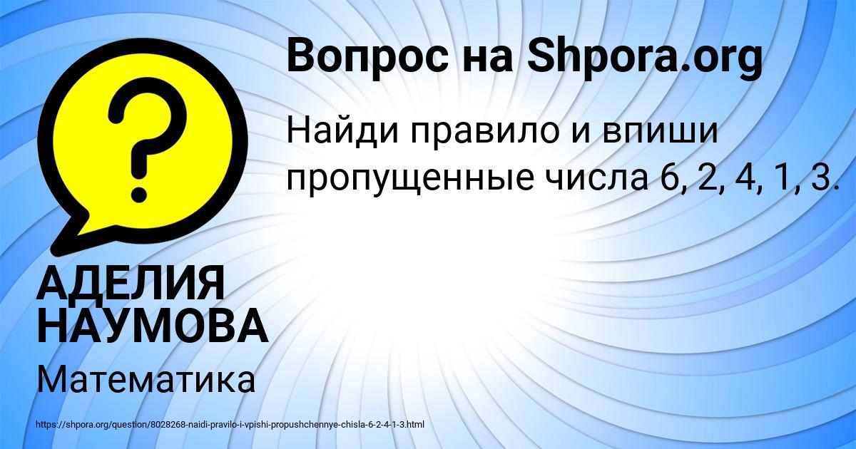 Картинка с текстом вопроса от пользователя АДЕЛИЯ НАУМОВА