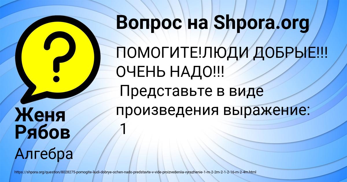Картинка с текстом вопроса от пользователя Женя Рябов