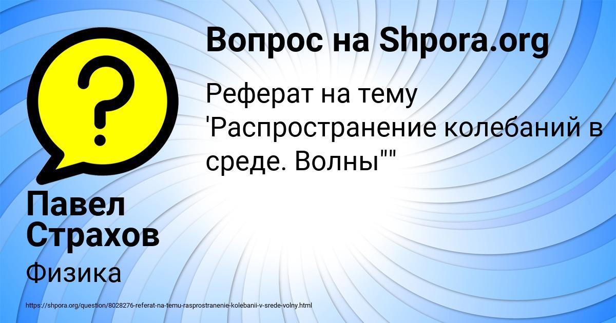 Картинка с текстом вопроса от пользователя Павел Страхов