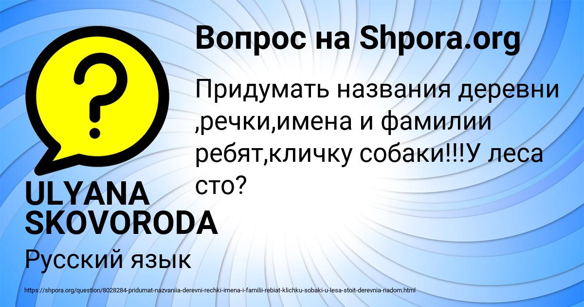 Картинка с текстом вопроса от пользователя ULYANA SKOVORODA