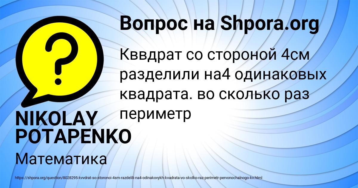 Картинка с текстом вопроса от пользователя NIKOLAY POTAPENKO