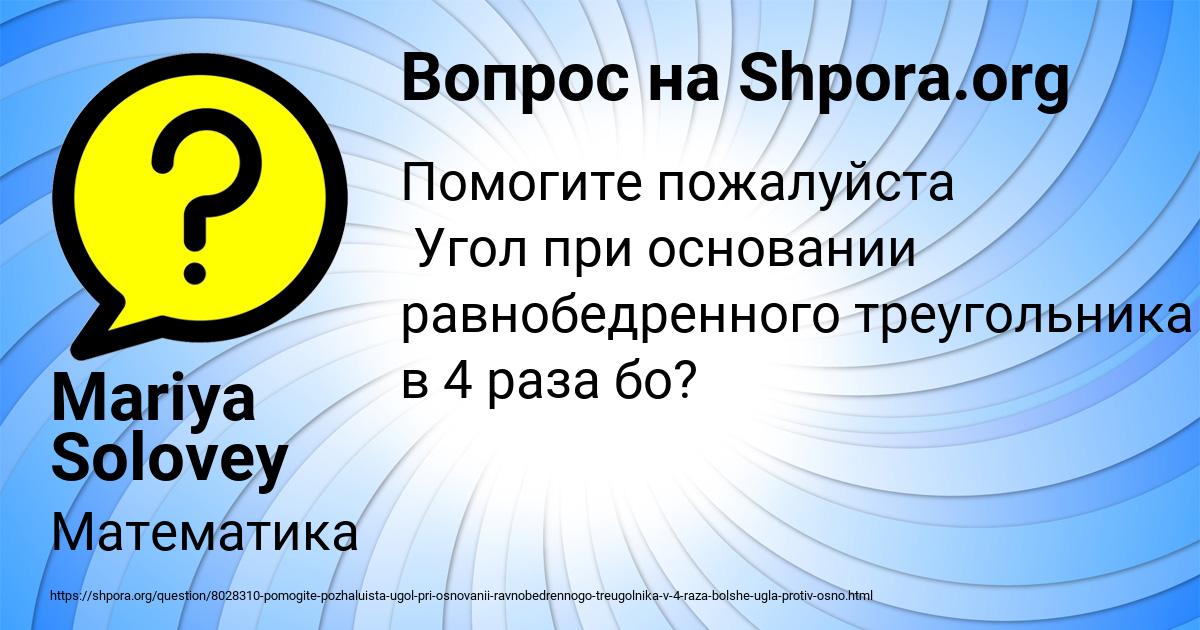 Картинка с текстом вопроса от пользователя Mariya Solovey