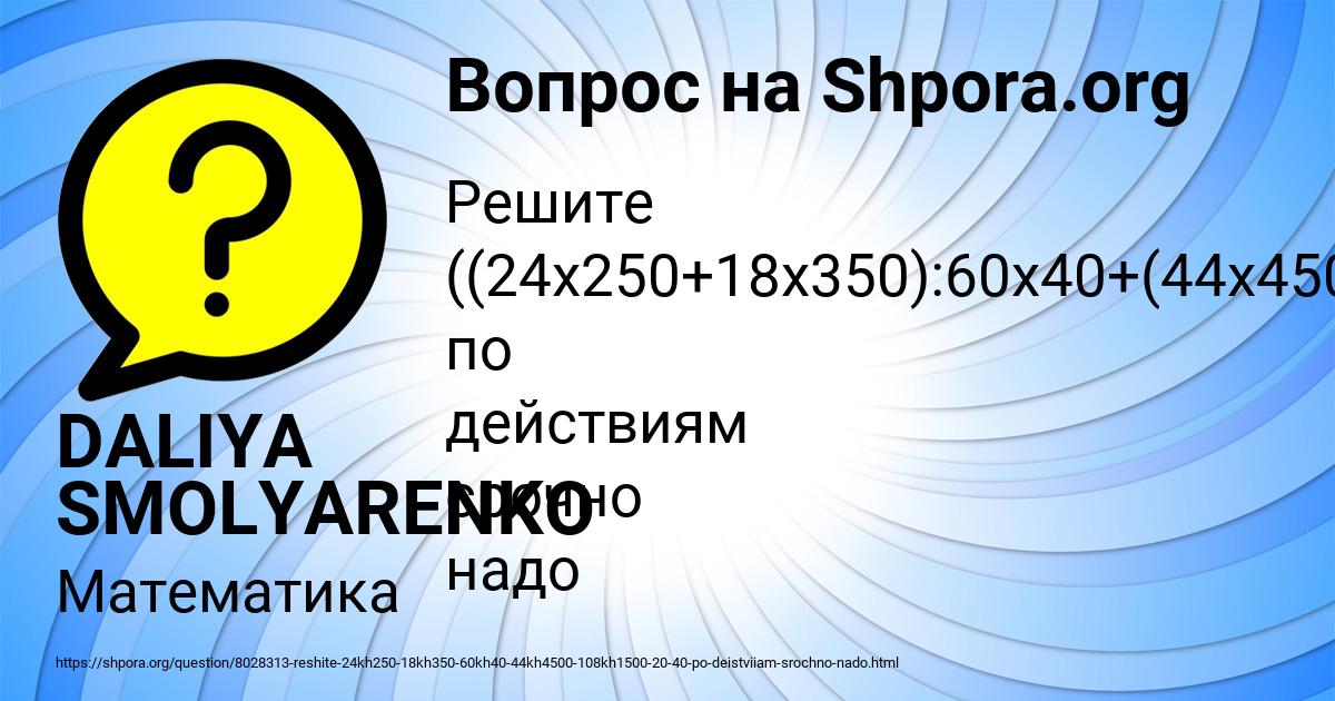 Картинка с текстом вопроса от пользователя DALIYA SMOLYARENKO