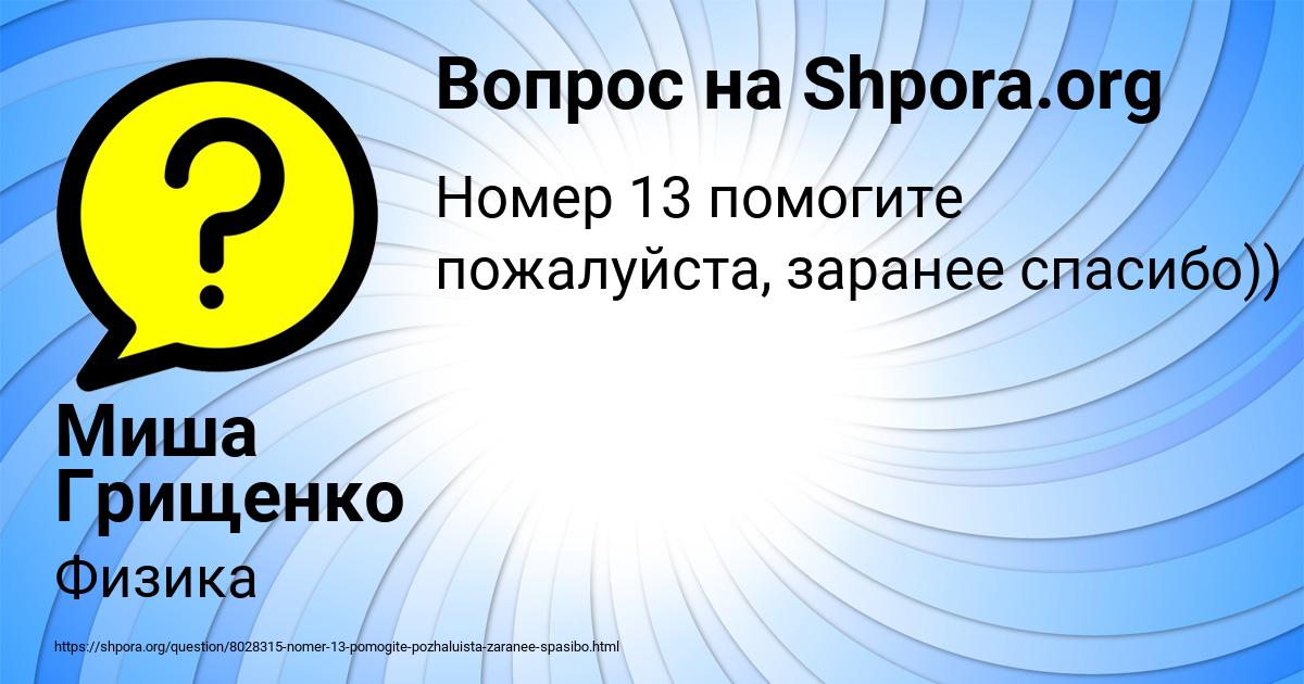 Картинка с текстом вопроса от пользователя Миша Грищенко