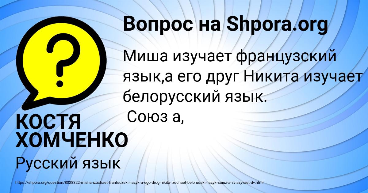 Картинка с текстом вопроса от пользователя КОСТЯ ХОМЧЕНКО