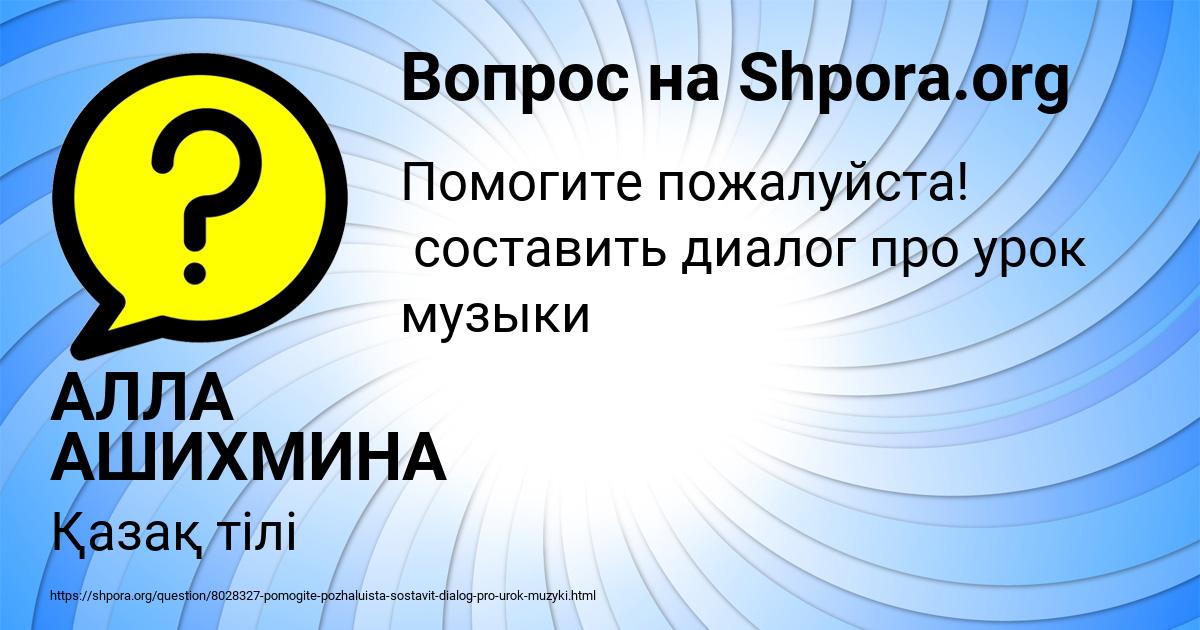 Картинка с текстом вопроса от пользователя АЛЛА АШИХМИНА