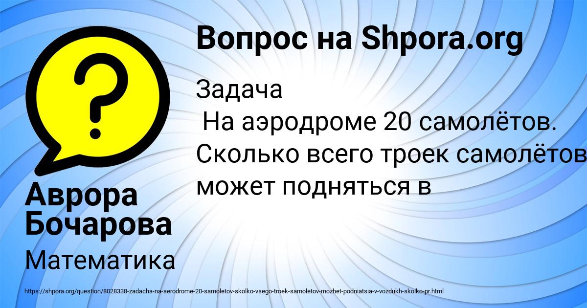 Картинка с текстом вопроса от пользователя Аврора Бочарова