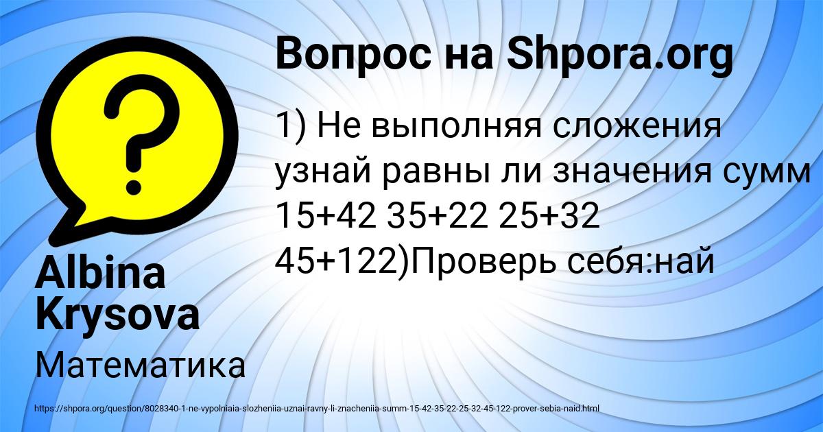 Картинка с текстом вопроса от пользователя Albina Krysova