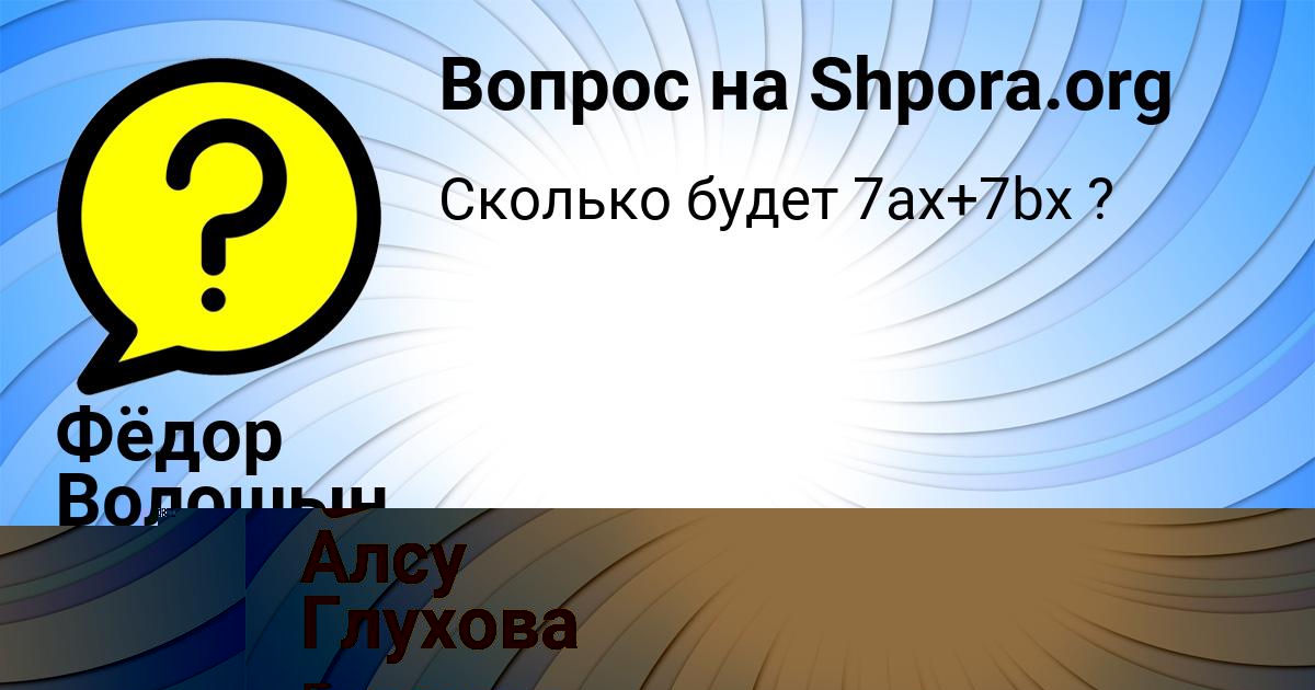 Картинка с текстом вопроса от пользователя ПЕТЯ МЕДВИДЬ